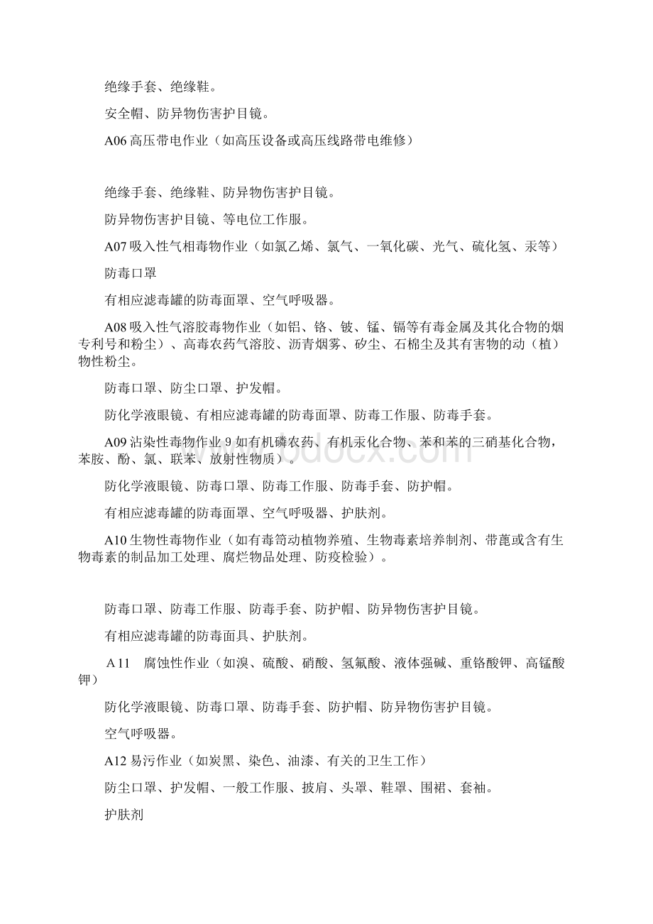 如何选择个人防护用品.docx_第2页