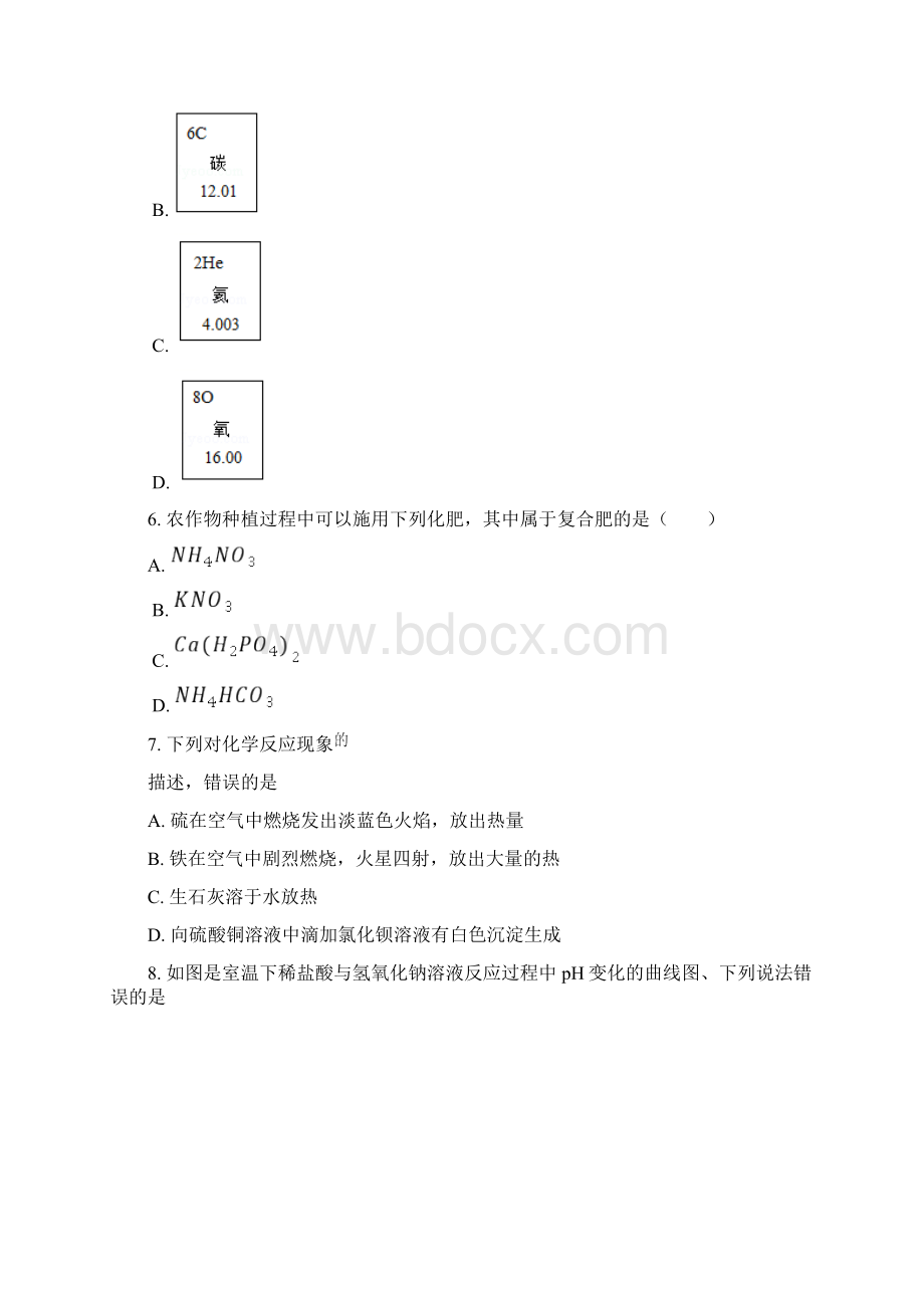 广东省珠海市第九中学中考一模化学试题 带详解.docx_第3页