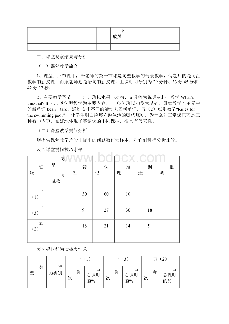 小学英语课堂观察与分析诊断报告文档格式.docx_第2页