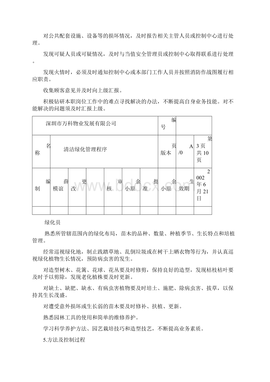 万科物业清洁绿化管理程序.docx_第3页