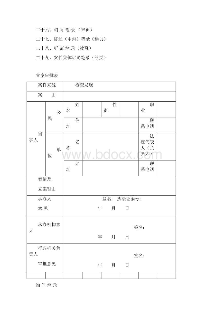 城管行政处罚文书电子版Word文档格式.docx_第2页