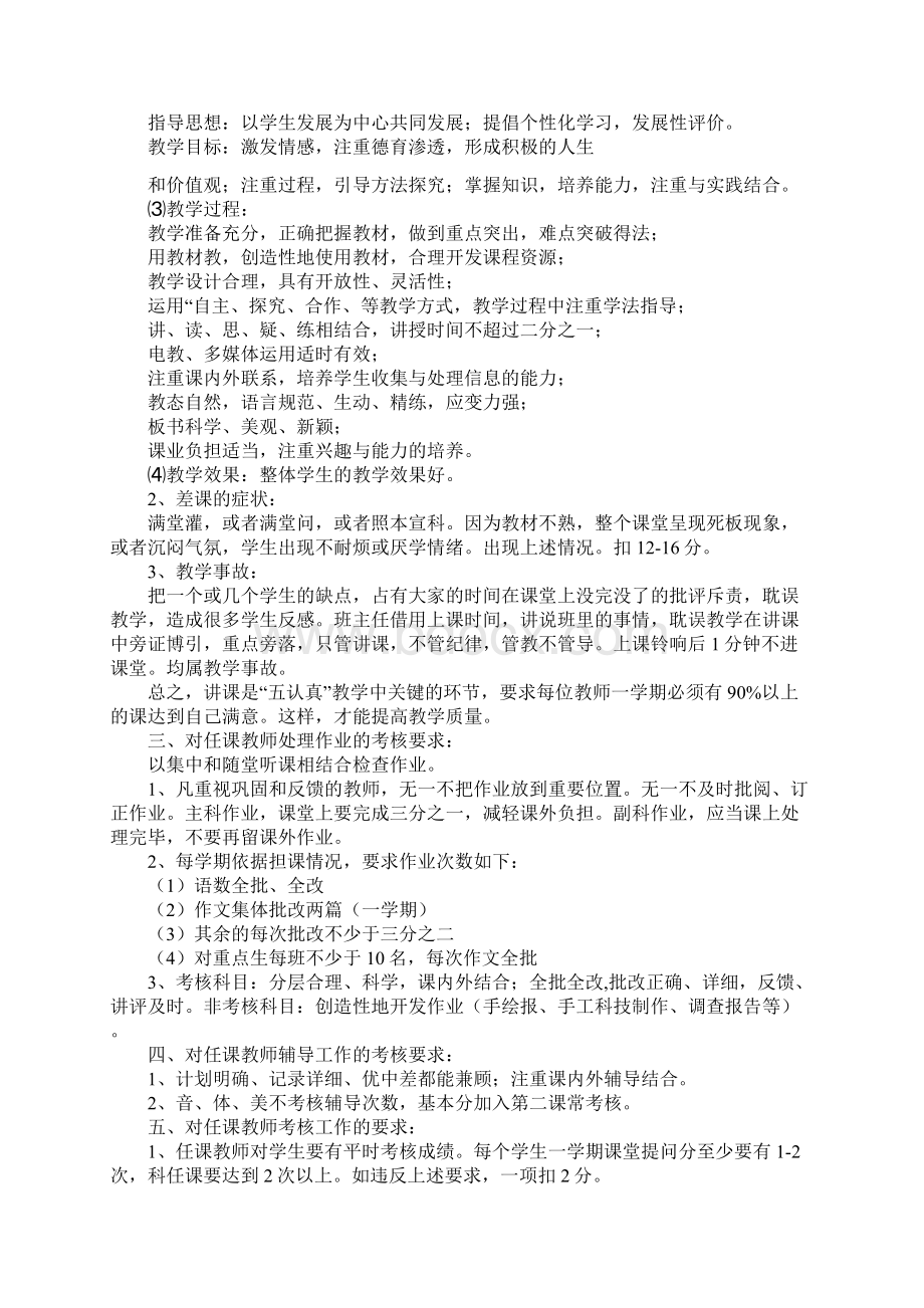 教导处工作常规要求Word文档格式.docx_第3页