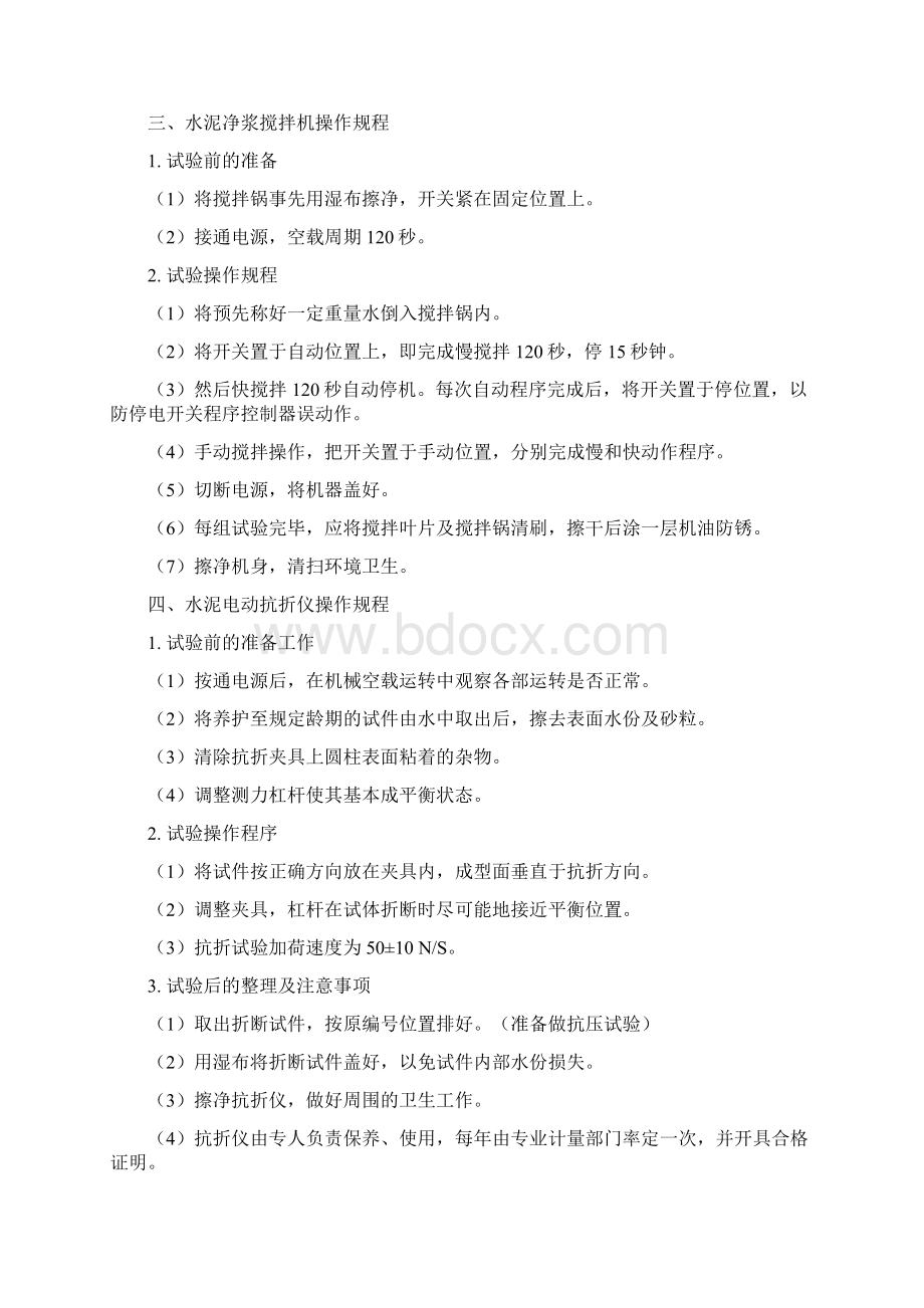 试验设备操作规程汇总Word格式文档下载.docx_第2页