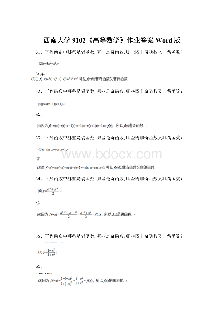 西南大学9102《高等数学》作业答案Word版.docx