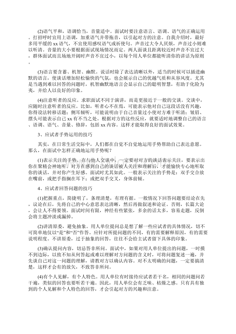 求职面试技巧及注意事项文档格式.docx_第2页