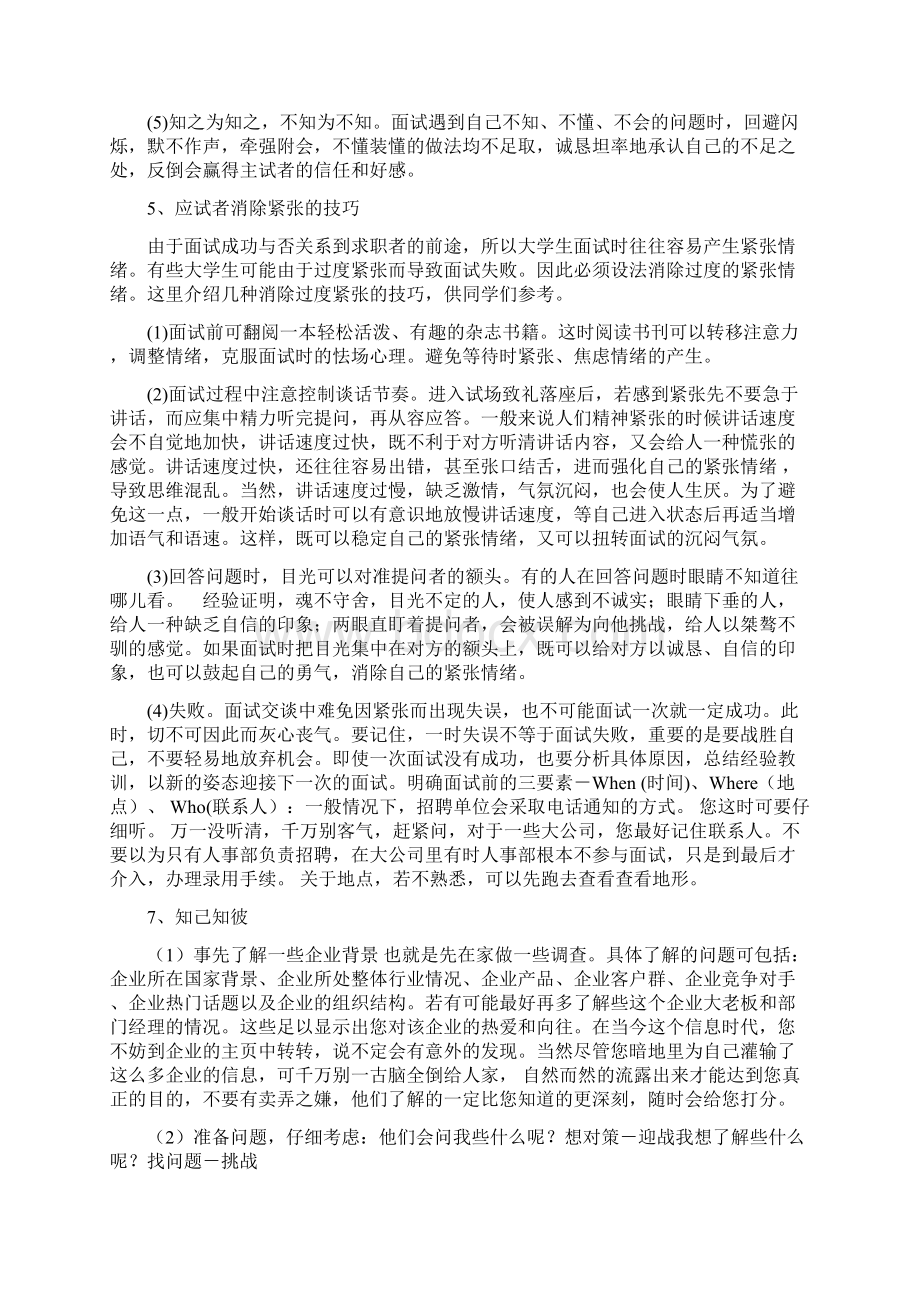 求职面试技巧及注意事项文档格式.docx_第3页