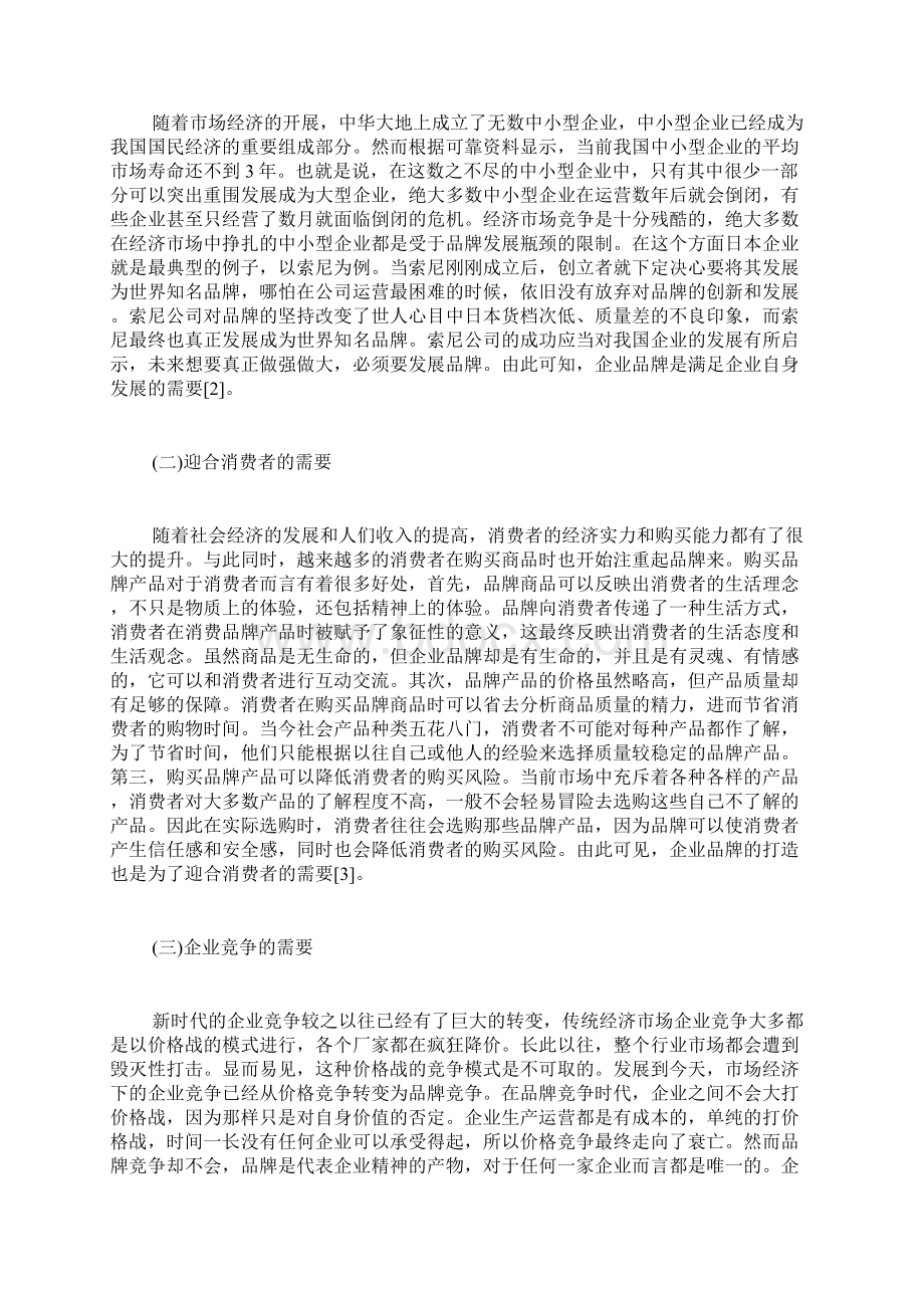 企业品牌经营问题研究doc.docx_第2页