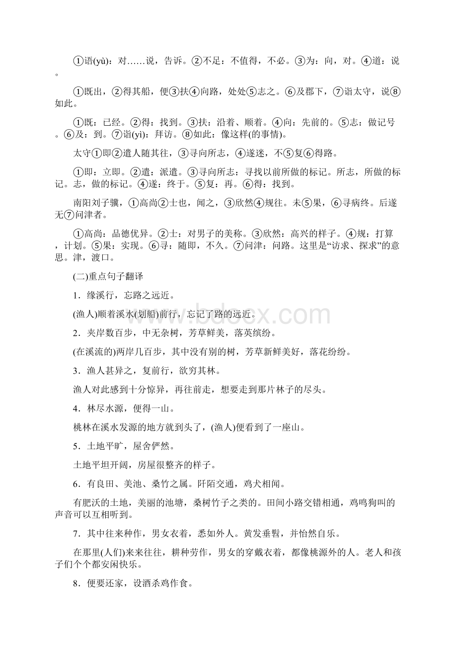 部编版八年级下册文言文梳理Word文档格式.docx_第3页