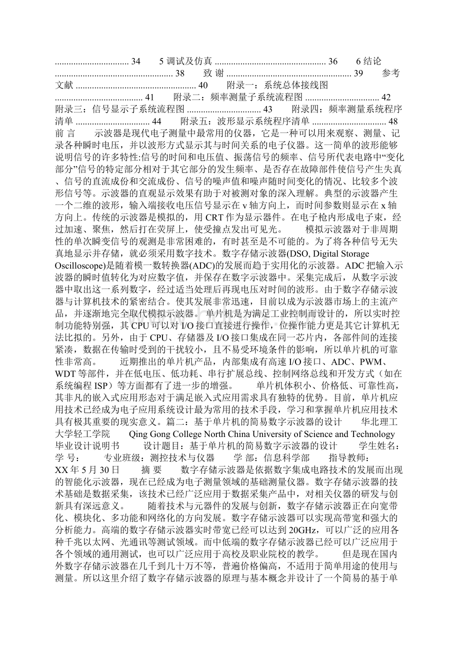 数字示波器毕业设计.docx_第2页