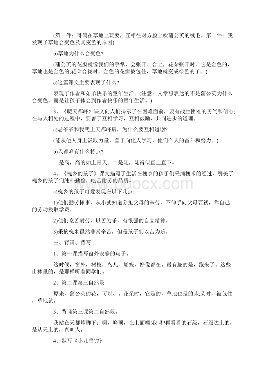 三年级上语文知识点整理 三年级语文必考知识点.docx_第2页