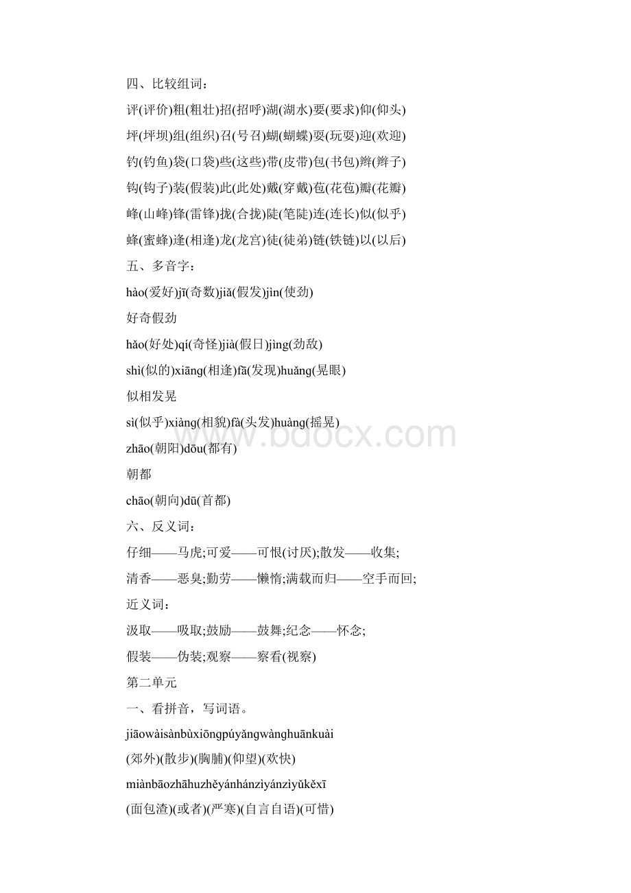 三年级上语文知识点整理 三年级语文必考知识点.docx_第3页