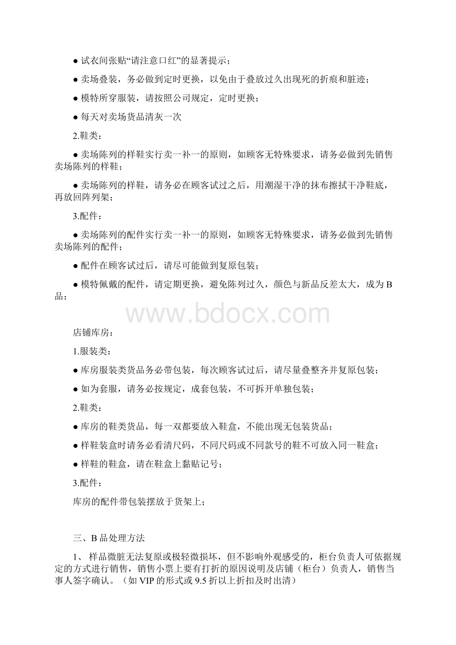 商场货品管理手册文档格式.docx_第2页