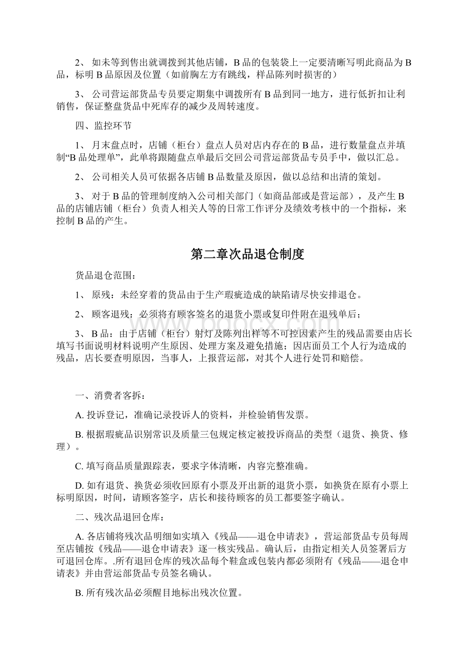 商场货品管理手册文档格式.docx_第3页