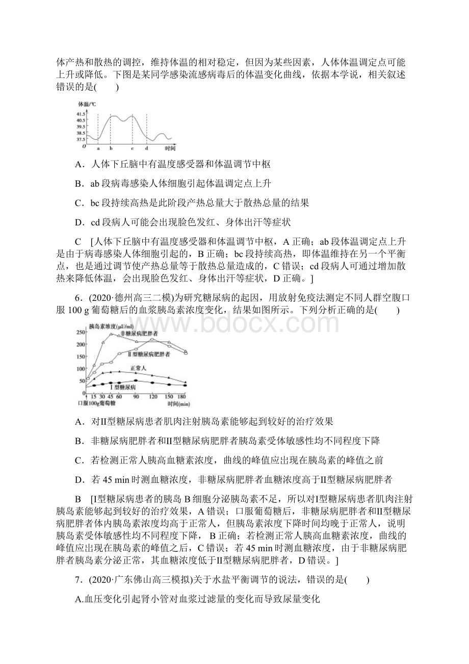 高考生物统考版二轮复习课后限时集训10机体的稳态与免疫调节Word下载.docx_第3页