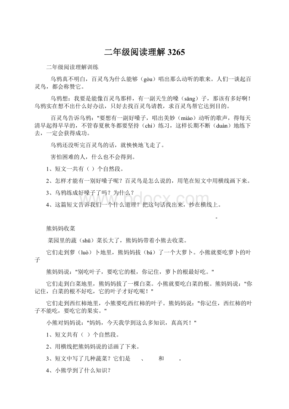 二年级阅读理解3265文档格式.docx