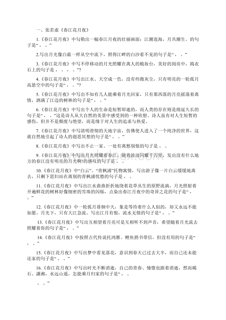 高中语文人教版选修前三单元理解性默写 附答案文档格式.docx_第3页