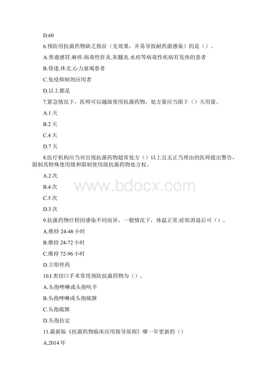 抗菌药物处方权及调剂资格认定培训考核试题Word下载.docx_第2页