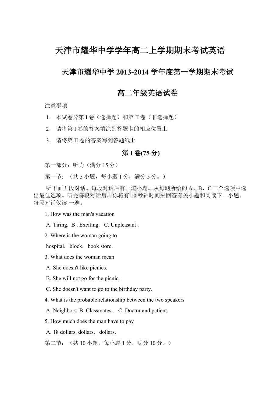 天津市耀华中学学年高二上学期期末考试英语Word下载.docx_第1页