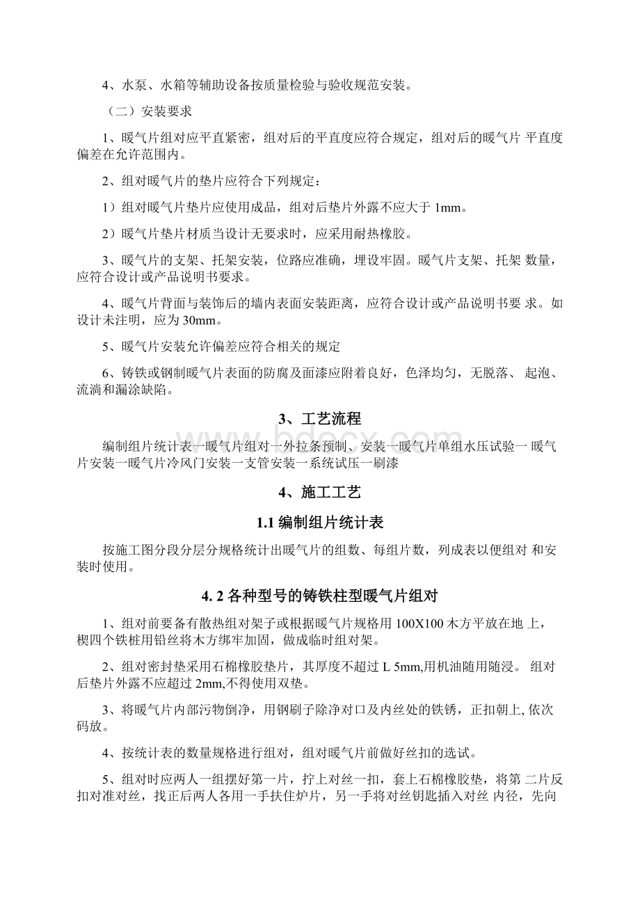 暖气片安装方案Word文件下载.docx_第2页