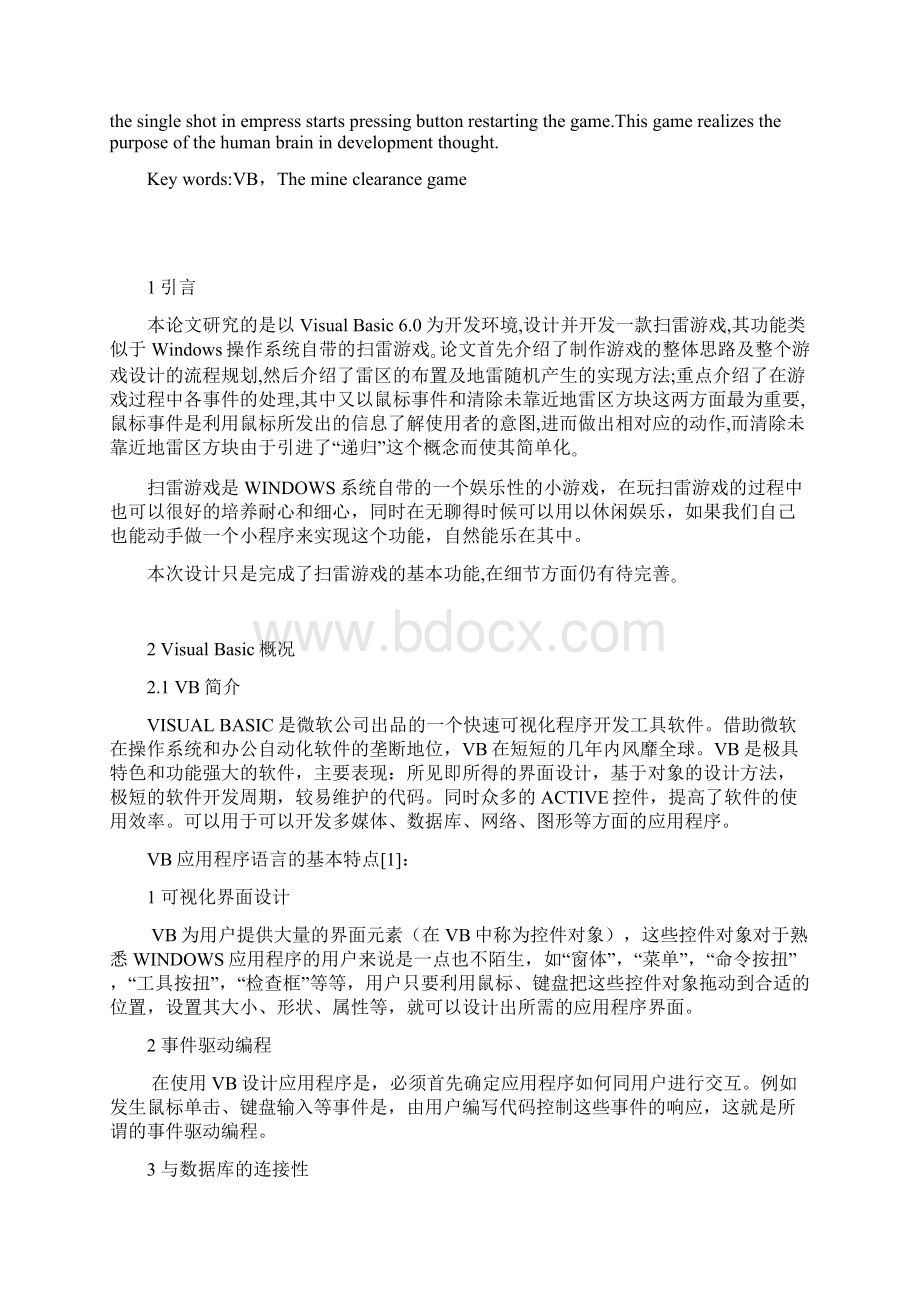 VB做扫雷游戏.docx_第3页