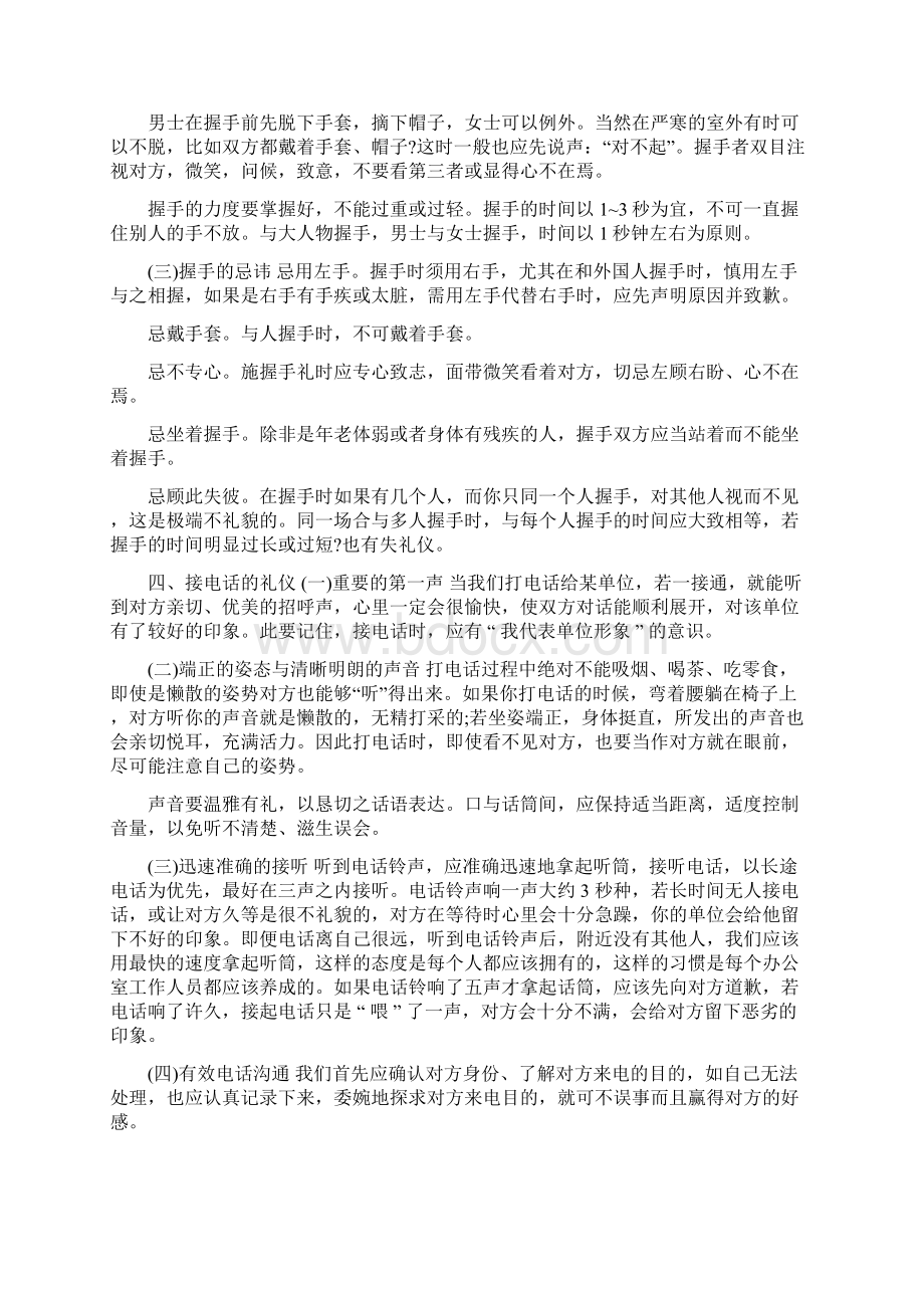 关于职场礼仪的论文大学生礼仪论文3000字.docx_第3页