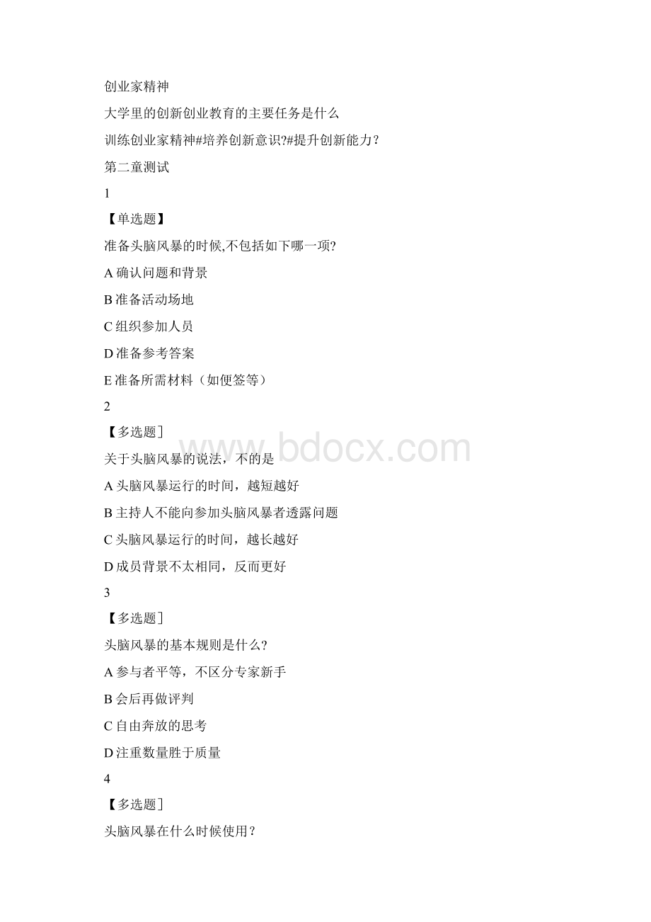 八大步骤提升设备综合效率课后测试答案Word文档格式.docx_第2页