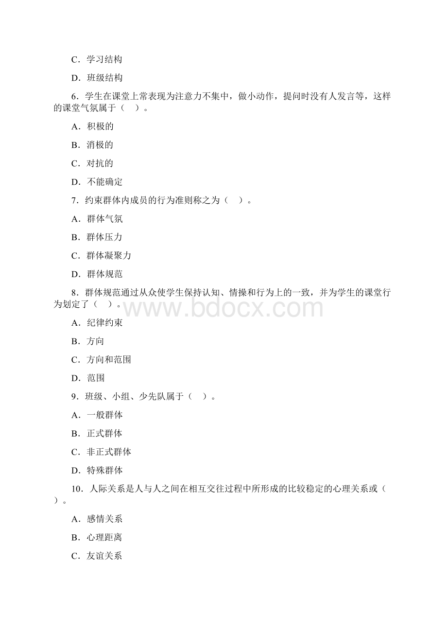 教育心理学章节习题第十三章课堂管理 2.docx_第2页