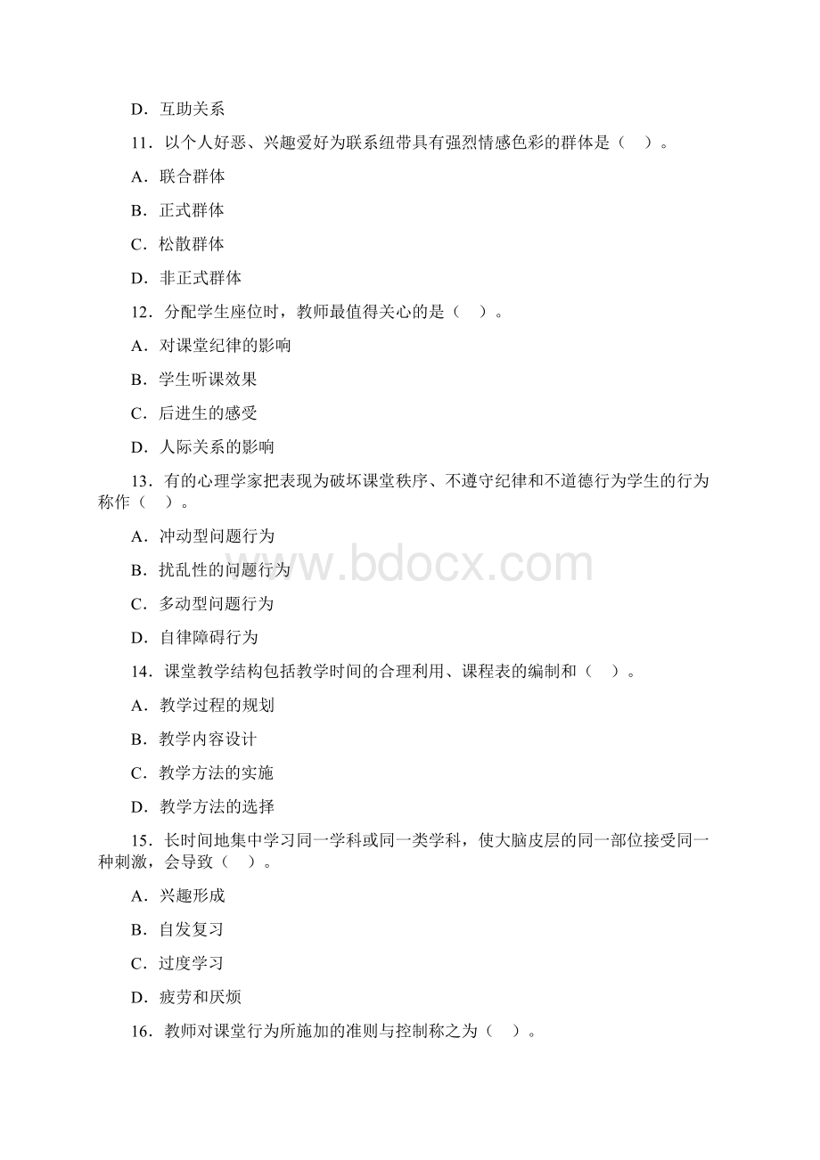 教育心理学章节习题第十三章课堂管理 2.docx_第3页