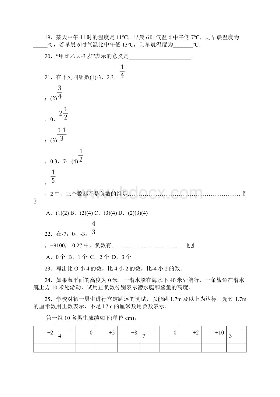 初一数学正数和负数练习题含答案.docx_第3页