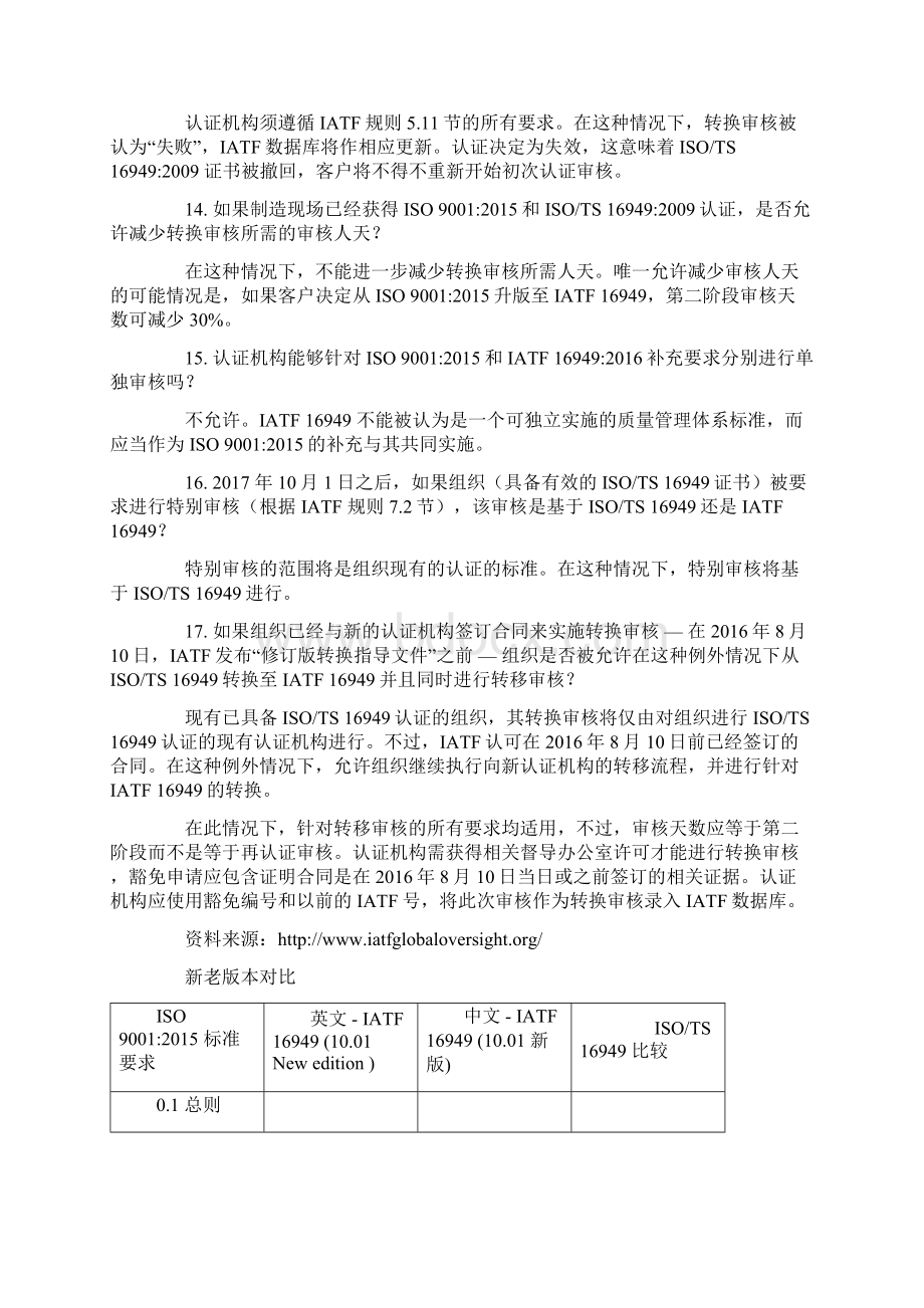 新版IATF16949与老版TS16949对比及换版指导.docx_第3页