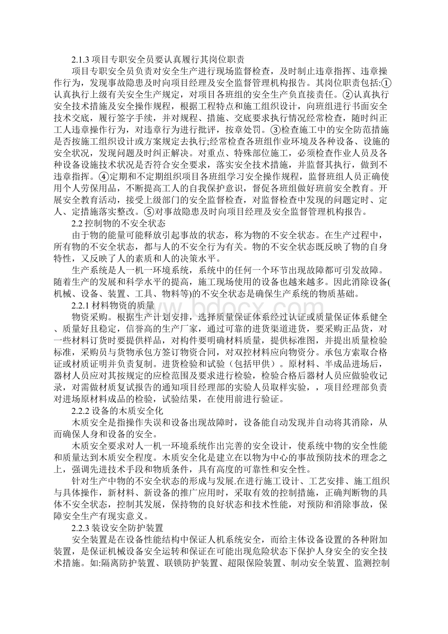 建筑工程安全事故的控制与分析通用版Word格式文档下载.docx_第3页