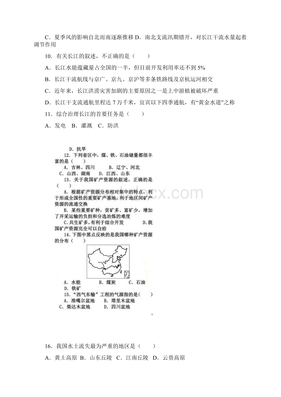 八年级地理上册第二章测试题及答案文档格式.docx_第2页