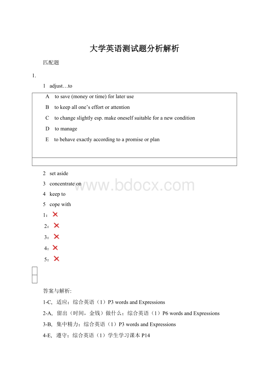 大学英语测试题分析解析.docx