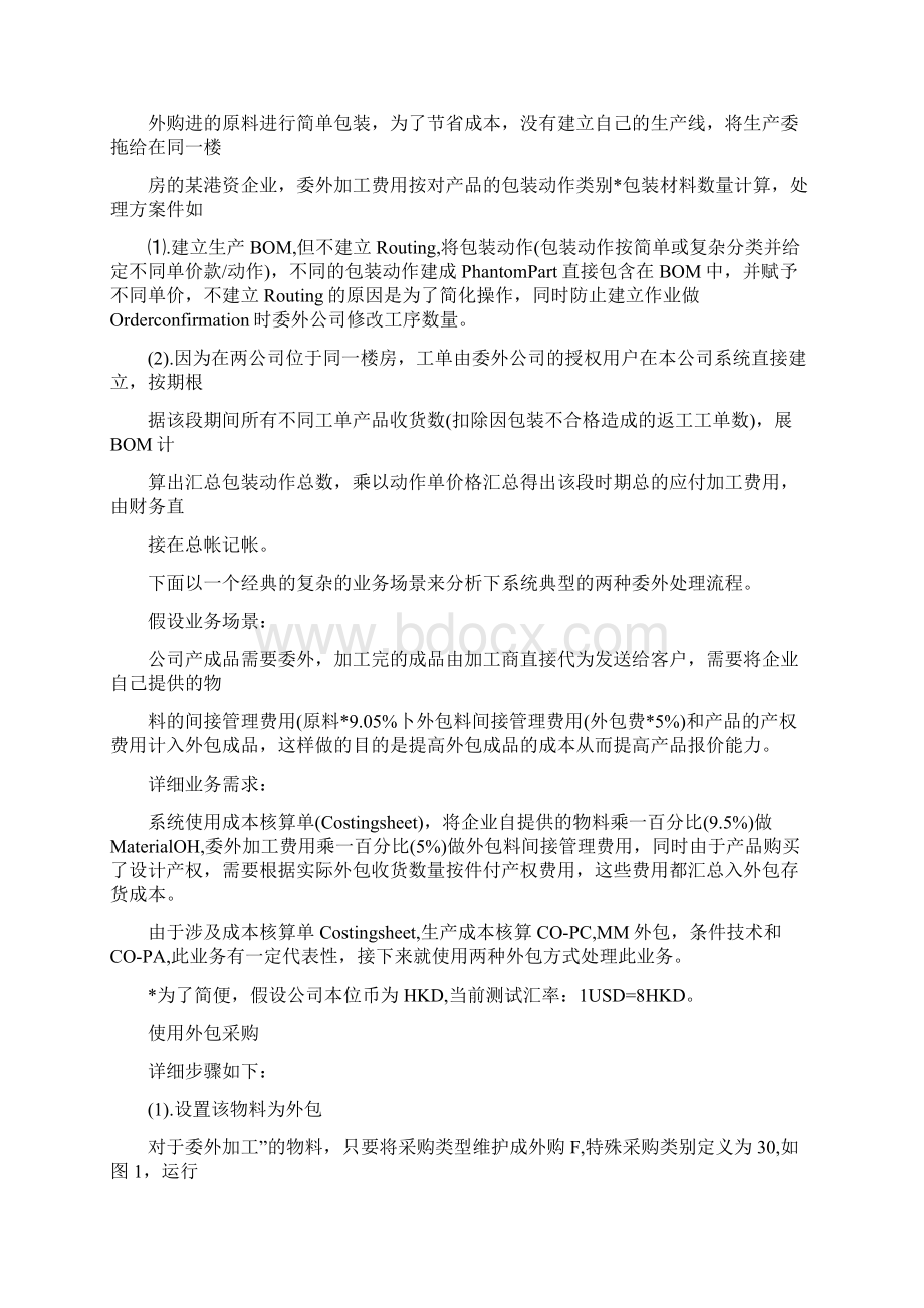 委外加工SAP的两种典型委外处理方法Word文档格式.docx_第3页