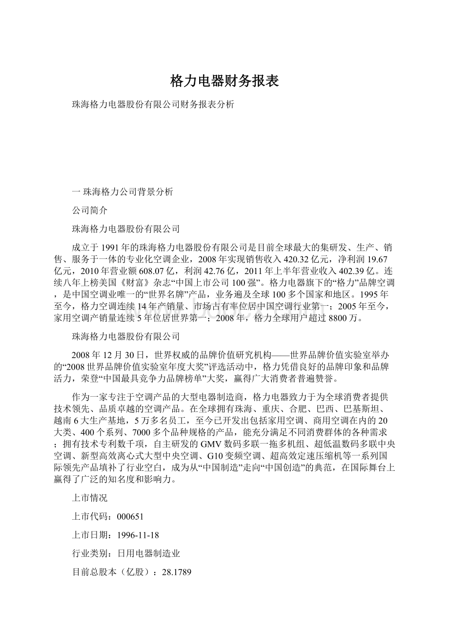 格力电器财务报表.docx