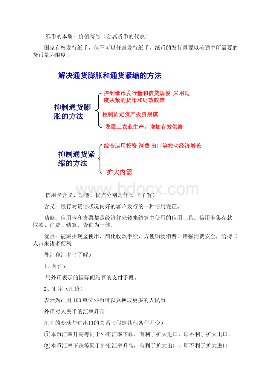 价值尺度和流通手段的对比文档格式.docx_第3页