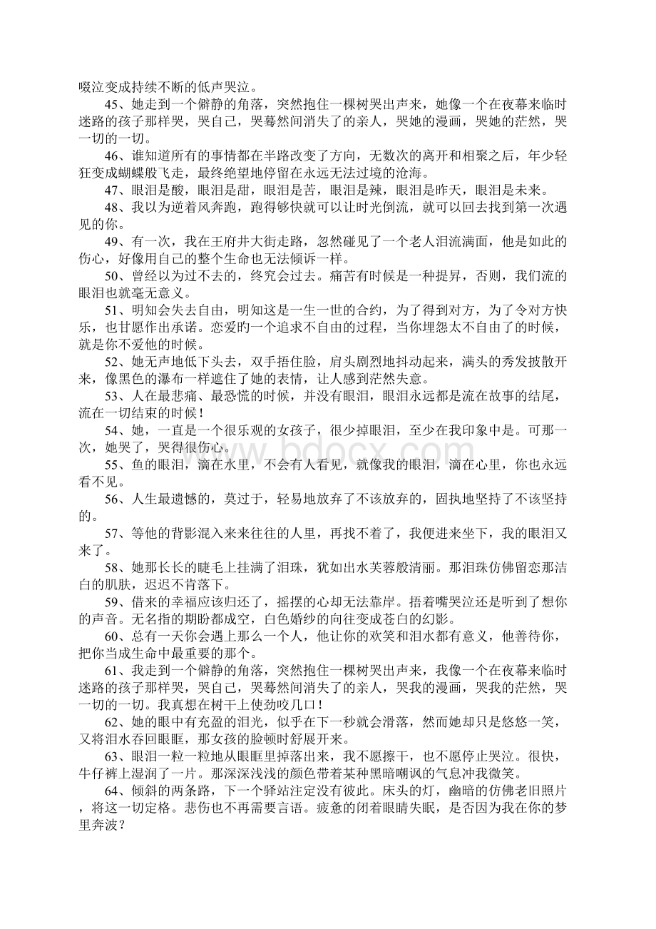 形容哭句子Word文件下载.docx_第3页