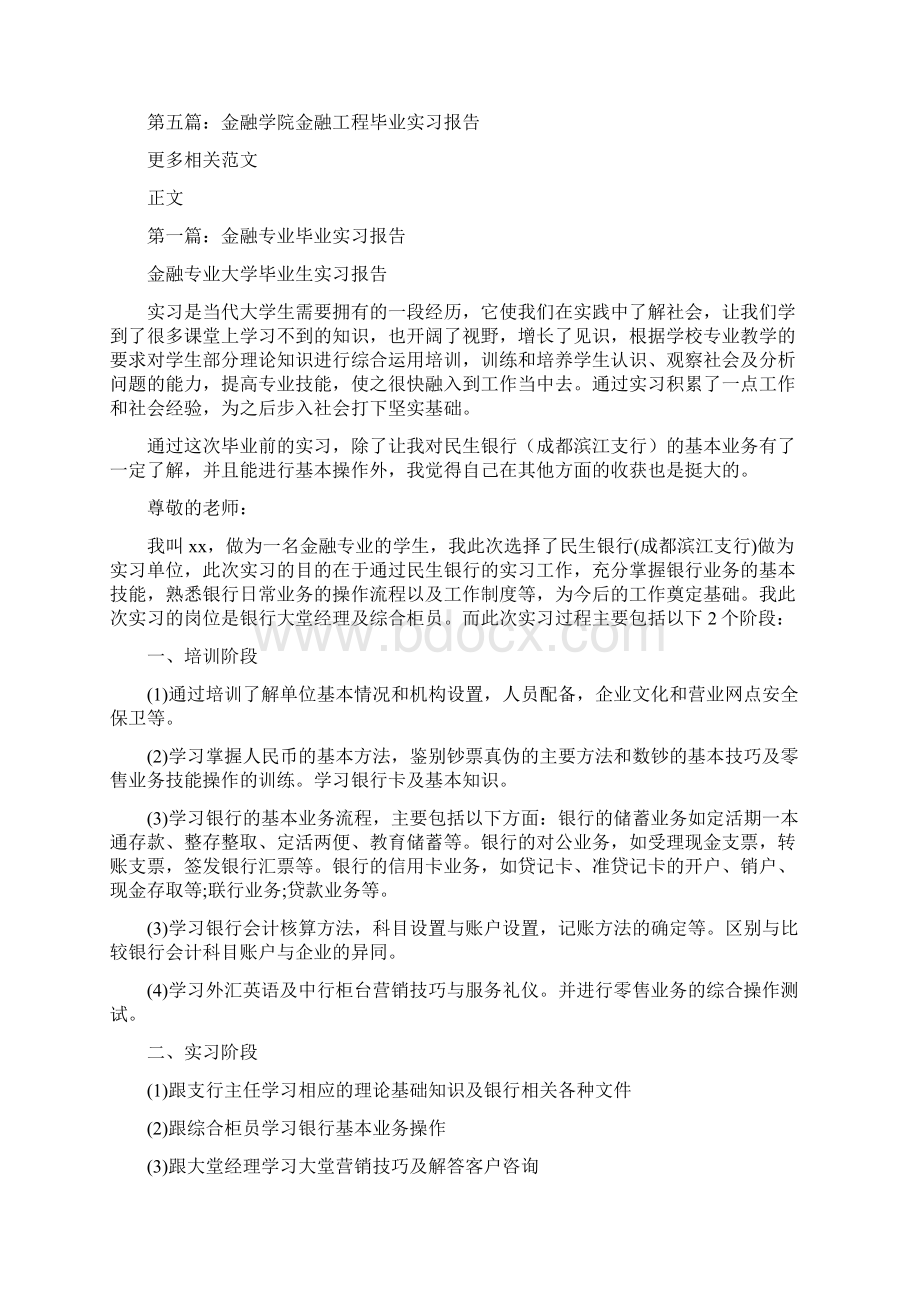 金工实习报告模板与金融专业学生毕业实习报告汇编.docx_第3页