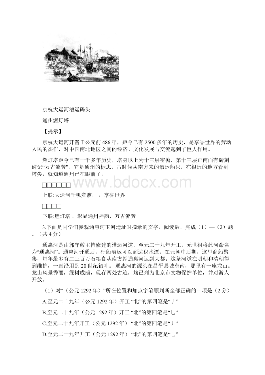 北京市通州区初三语文一模试题.docx_第3页