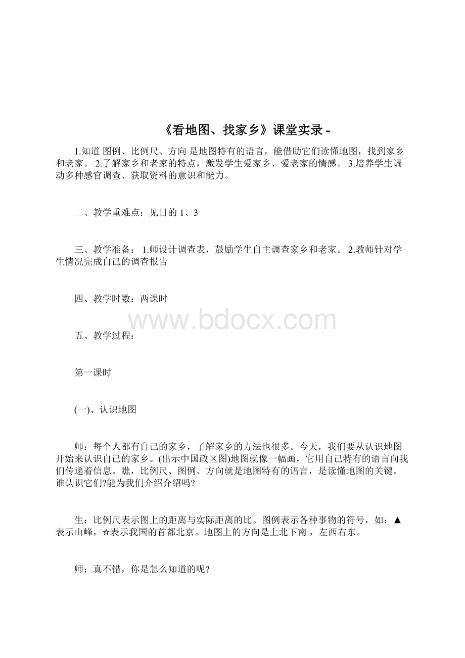 《君主论》的重民思想与孟子的民贵君轻思想探究docWord文档格式.docx_第3页