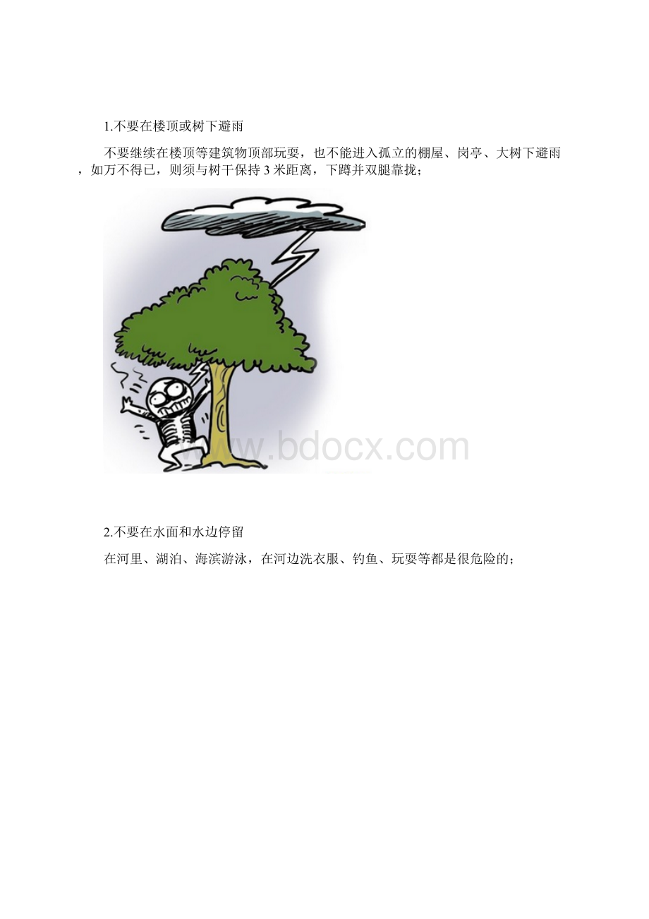 别以为雷电离我们很远Word格式文档下载.docx_第2页