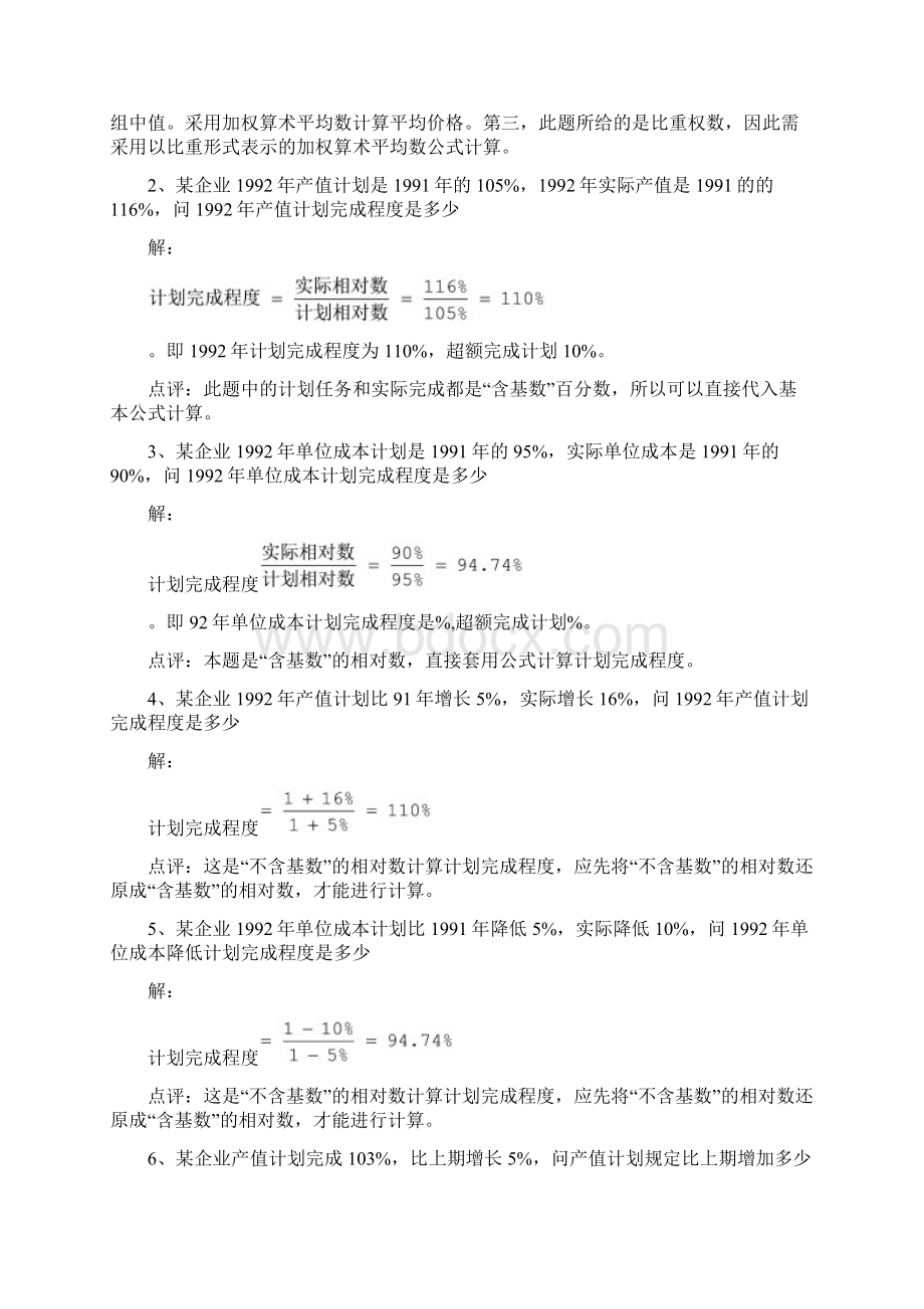 统计学计算题.docx_第2页