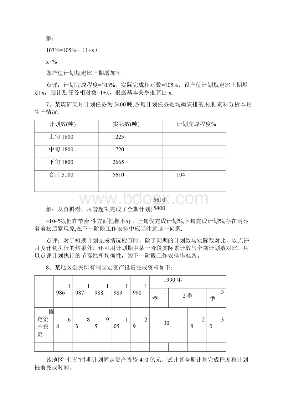 统计学计算题.docx_第3页