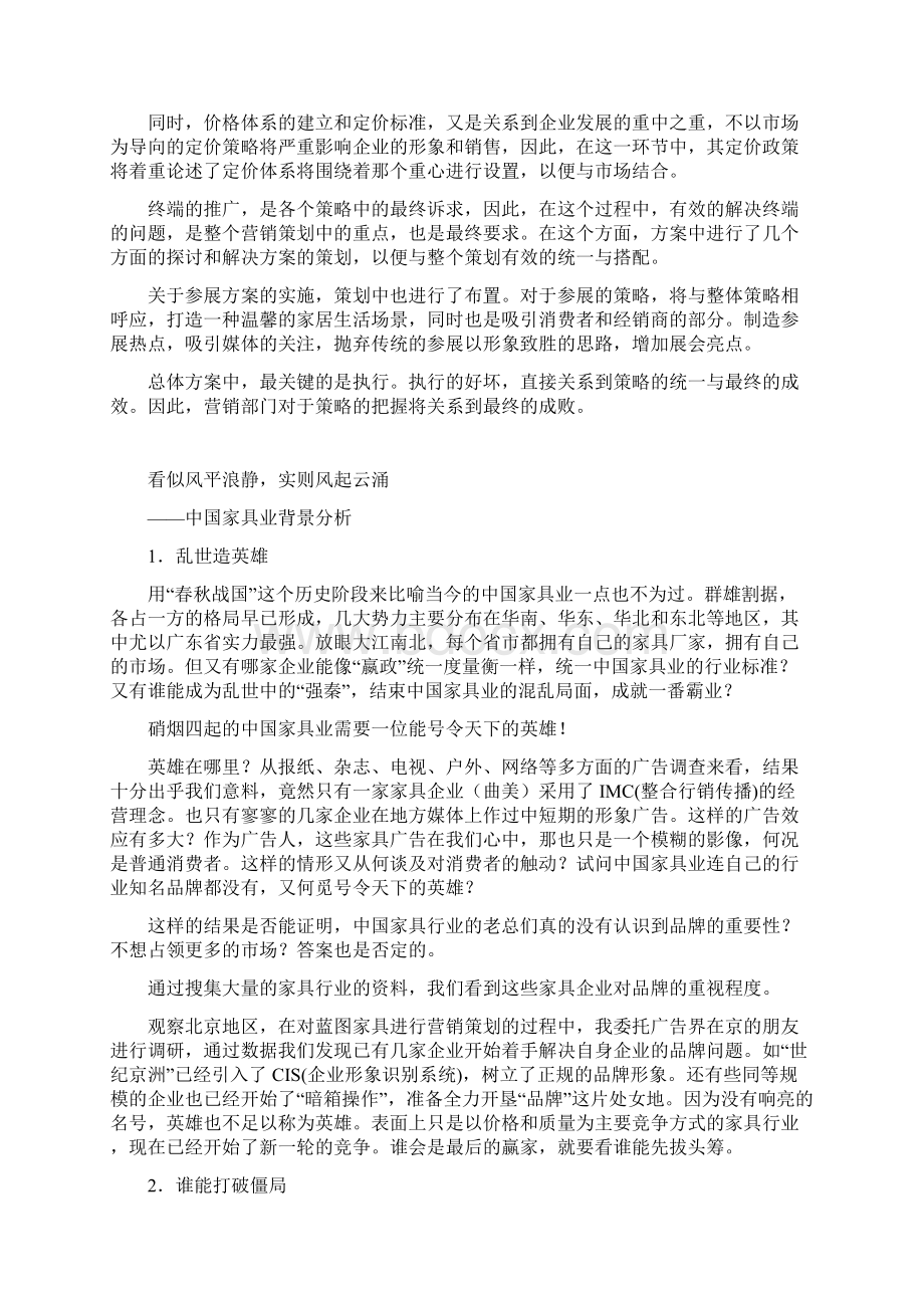 家具营销方案.docx_第2页