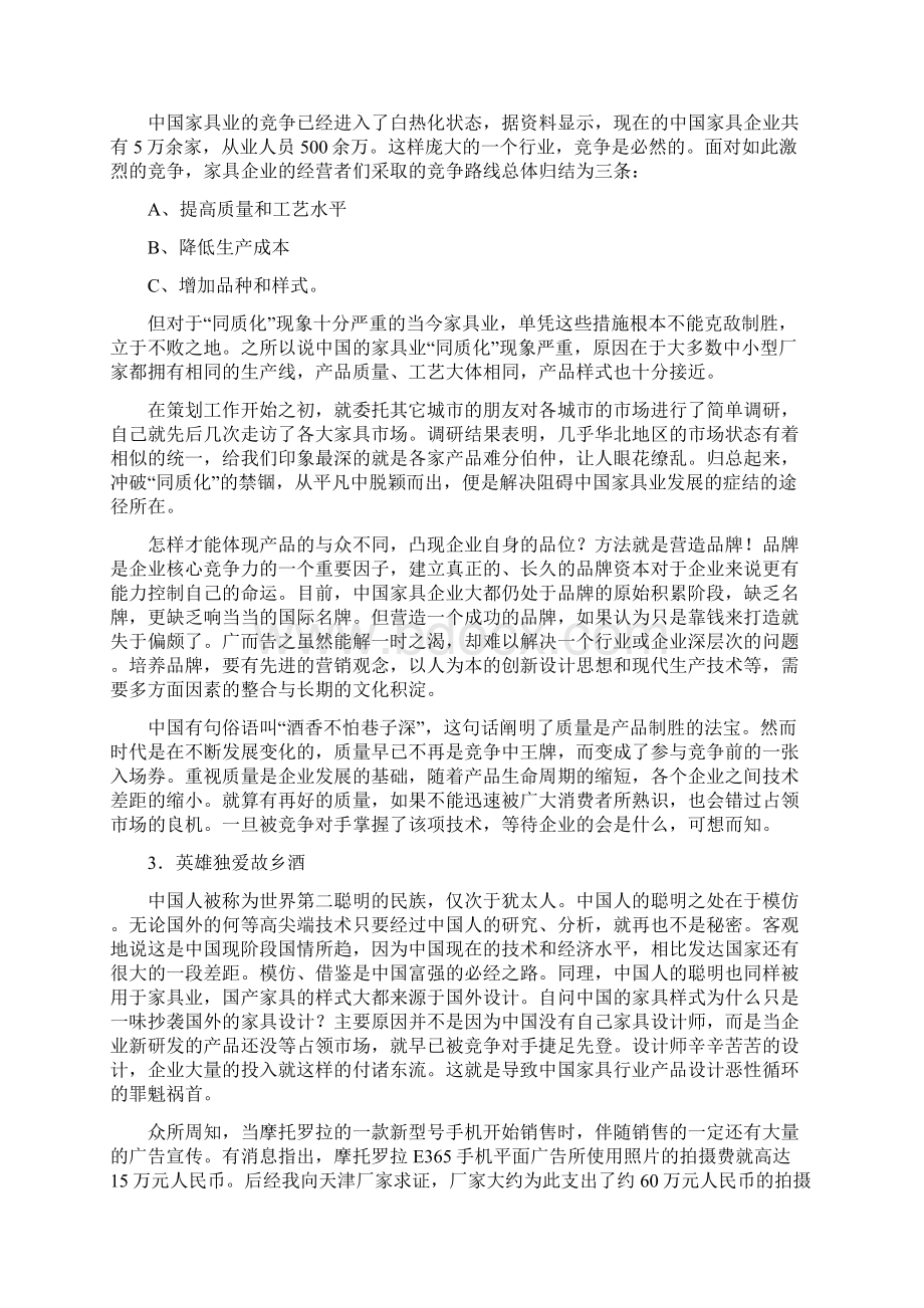 家具营销方案.docx_第3页