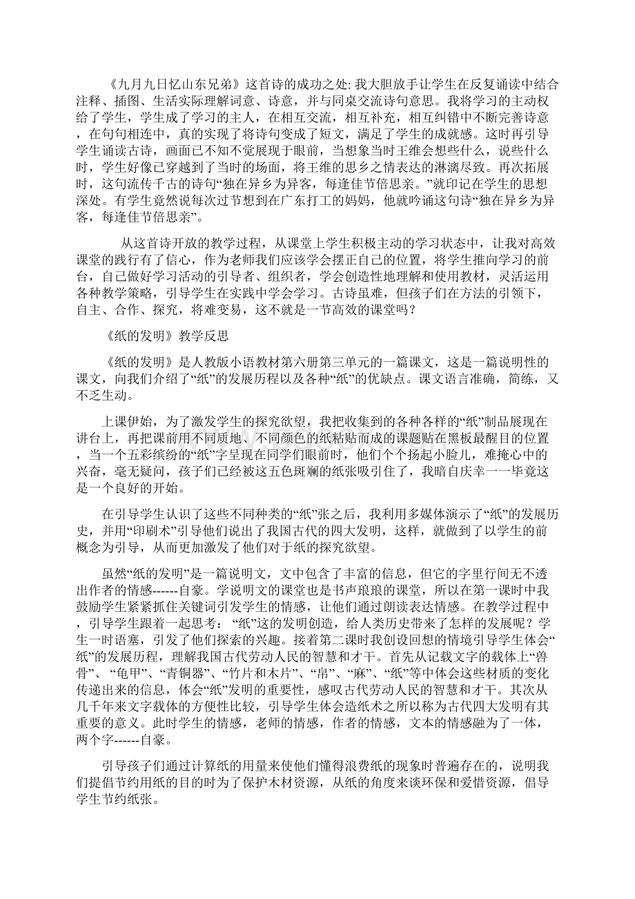 三年级语文第三单元教学反思.docx_第2页