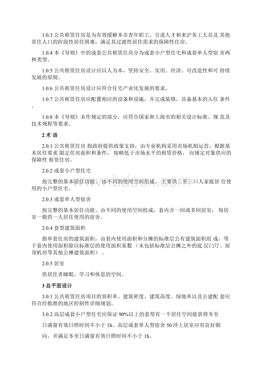 上海市保障性住房设计导则公共租赁住房篇.docx_第2页