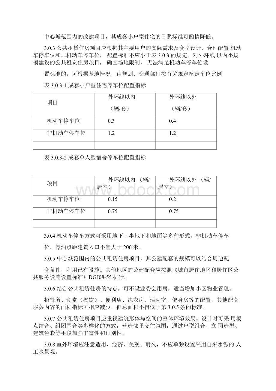 上海市保障性住房设计导则公共租赁住房篇.docx_第3页