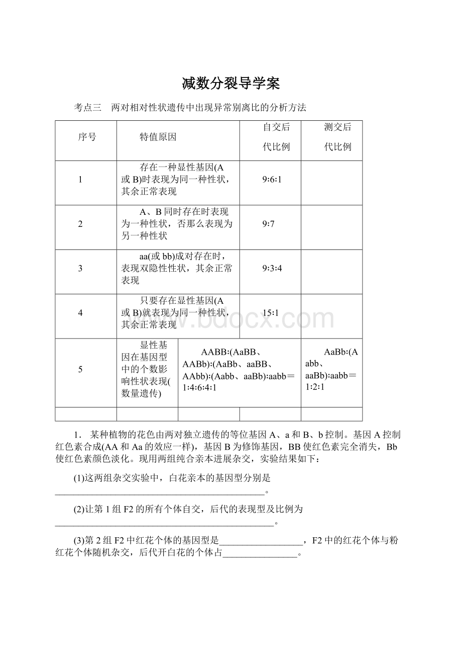 减数分裂导学案.docx