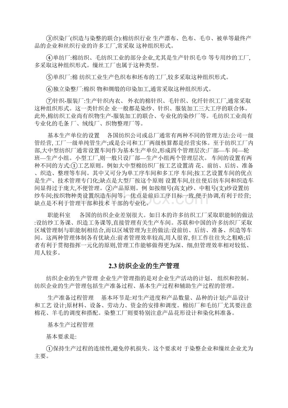 纺织行业特点分析Word文档下载推荐.docx_第3页